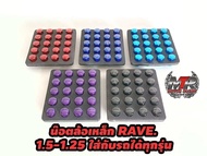 น๊อตล้อ RAVE เกลียว1.25 งานเหล็กสีชุบ ตัวทน วัสดุ :เป็นเหล็ก ชุปสีหนาๆ ยิงเลเซอร์RAVE มีสินค้าพร้อมจ