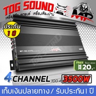 TOG SOUND เพาเวอร์แอมป์ CLASS AB 4CH. 3500W 【ขับซับ / ขับกลางได้2ระบบ】 MP-100.4 แอมป์ขยายเสียง เพาเวอร์ขับซับ แอมป์ขยาย เครื่องเสียงรถยนต์ เพาเวอร์แอมป์รถยนต์ เพาเวอร์Class AB 4ชาแนล เพาเวอร์ติดรถยนต์ 4CH-MOSFET POWER AMPLIFIER