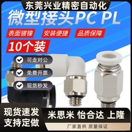 Black Mini Trachea Quick Plug PC4-M5 Pneumatic Straight-through Mini Small Joint Elbow PL4-M3 6-01 M