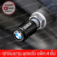 จุกลมยาง BMW M Performance เลือกแบบที่เมนู 4 ชิ้น จุกลมยางรถยนต์ จุกลมยาง IBM Performance ชุดแต่ง IBM จุกลมยาง บีเอ็มดับบลิว BMW