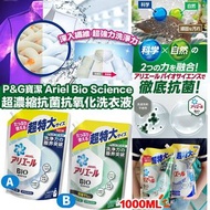 P&amp;G寶潔 Ariel Bio science超濃縮抗菌抗氧化洗衣液