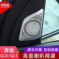 台灣現貨BENZ 賓士 適用于20-23款GLE GLS喇叭網罩裝飾貼A柱音響貼gle350gls改裝