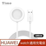 HUAWEI華為 Watch GT3 /GT2 Pro /3Pro /3 /GTR /watch D /GT2 Pro ECG 手錶磁吸充電底座