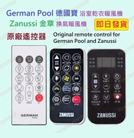 (全新) German pool 德國寶浴室寶全新原廠遙控器 HTB-148HTB-248U UVC / Zanussi 金章換氣暖風機 ZBH813 ZBH1015 ZBHC8 開利 Carrier 飛歌 Philco