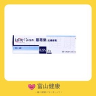 羅霉樂 - LOCERYL 羅霉樂 皮膚癬膏 0.25% 20克