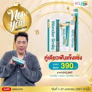 Wonder Smile ของแท้ วันเดอร์สไมล์ WL333 ยาสีฟันwonder smileแท้ 80g. ยาสีฟันมดดำ วันเดอร์สมาย wonder 