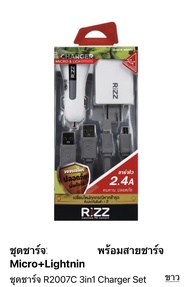 Charger set Rizz R2007 c 2.4A หนึ่งชุดมี 4 ชิ้น 🍎 1. หัวชาร์จ โทรศัพท์ 2. สายไมโคร 3. สายไอโฟน 4. หั