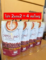 ( 2แถม2 ) กาแฟนางบี Be Easy Cappuccino กาแฟบีอีซี่ กาแฟนางบี ( 1 ห่อ มี 10 ซอง)