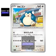 PTCG POKEMON CARD [VER.2024] [Snorlax] [卡比兽] SV5a 051/066 NON-HOLO [Japanese] [GEN' 90 Collection]