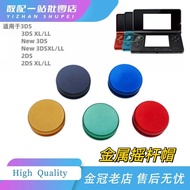 Suitable for 2DS/3DS/3DSLL NEW3DS/NEW3DSXL Game Console Universal Metal Joystick Cap Replacement Cap