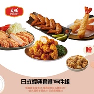 【大成食品】(鮮拾限定)日式經典套餐15件組_根島黃金海老（6隻/150g）x1包+極厚酥炸日式豬排(150g)x10包+日式醬燒手羽先(500g)x2包+日式唐揚雞(350g)x2包+贈酥脆雞軟骨(35