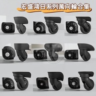 Hongsheng A65 A69 A08 A32 A72 A78 Trolley Luggage Luggage Wheel Accessories Hongsheng Universal Whee