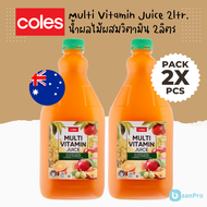 (Pack 2 pcs) Coles Juice Tomato Orange Apple Multivitamin Juice 2ltr. โคลส์น้ำแอปเปิ้ล น้ำมะเขือเทศแ