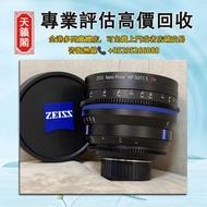 蔡司 NP50 T1.5 電影頭，二手相機鏡頭，數碼相機，菲林相機，中古相機。Leica萊卡，Fujifilm富士，ZEISS蔡司，Sony索尼，Hasselblad哈蘇，Canon佳能，Nikon尼