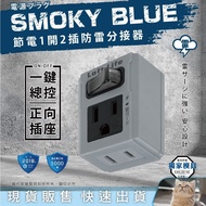 Cat | Shenggang NDR OT-7611T (Cement Gray) Industrial Style Power Saving 1 Open 2 Plug Lightning Pro