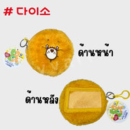 Daiso Korea Care Bears แคร์แบร์ กระเป๋าสะพายข้าง กระเป๋าใส่เหรียญ ไดโซะ เกาหลี
