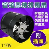 【四季美精選】附插頭！110V 8吋 管道風機排風扇 60W 排風扇 換氣扇 排氣扇 管道風扇 抽油煙機 抽風機 2