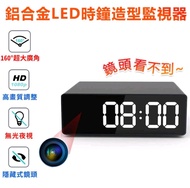 2024 K98遠程針孔密錄器 LED時鐘造型【160度超廣角 夜視 鋁合金】LOOKCAM