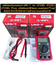 มัลติมิเตอร์แบบพกพา UNI-T รุ่นUT33B+ UT33C+ UT33D+ มัลติมิเตอร์ดิจิตอล แอมมิเตอร์ โวลต์มิเตอร์ สำหรั