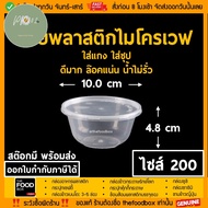 PP702 [พร้อมฝา50ใบ] ถ้วยพลาสติก พลาสติกใส ถ้วย ใส่อาหาร ถ้วย ไมโครเวฟ ชามพลาสติก ถ้วยไมโครเวฟ กระปุก