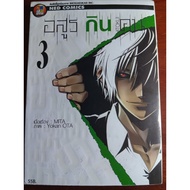 Hitokui The Demon Eating Man A Licensed Manga Volume 3