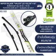 VALEO ใบปัดน้ำฝน ตัวล็อคเฉพาะรุ่น CHR 2017 / Subaru XV 2017 ขนาด 26"+16" ใบปัด ใบปัดน้ำฝน ยาง ยางใบป