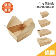 < Shenzhun Store > Kraft Envelope Box 50pcs American Lunch Box Paper Lunch Box Takeaway Lunch Box Kr