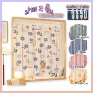 iHouse ผ้าม่าน 2 ชั้น กรองแสงละมุน ผ้าม่านตกแต่ง ลายน่ารัก ฟรี : เชือก + ตะขอพลาสติก C (มี 7 ลาย)