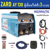 ZARD AY ตู้เชื่อมไฟฟ้า 3 ระบบ TIG / MIG / MMA - 130 | ตู้เชื่อมมิกซ์  AMP เต็ม สำหรับงานหนัก มีประกัน 1ปี  ZARD AY 130