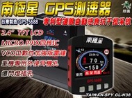 GL-N38 南極星 GPS-5688 衛星超級測速器 專利型速限自動感應抗干擾系統 數位加強版