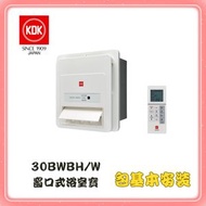 KDK - KDK 30BWBH/H(包基本安裝) -KDK 窗口式 智能浴室寶(珍珠白色)