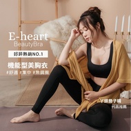 【E．Heart】機能型美胸衣(24H吸濕排汗-心機黑)(XL)