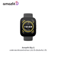 Amazfit Bip 5 นาฬิกาอัจฉริยะ ขนาด 1.91 นิ้ว (ประกัน Amazfit Thailand 1 ปี)