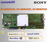 เมนบอร์ดทีวี SONY รุ่น KD-43X8000E  KD-49X8000E  KD-55X8000E พาสบอร์ด 1-981-326-22 / 32 อะไหล่ของแท้