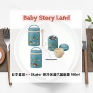 Skater - Skater 保冷保溫抗菌飯壺 180ml -Toy Story (平行進口貨品)