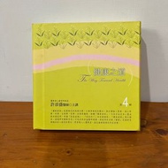 【悅閱二手書】健康之道有聲書第4輯(新版)(10片CD) 許添盛  賽斯文化