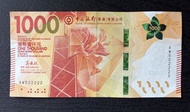 香港 中銀2018壹仟元紙鈔吉祥獅子號#502222好事成雙四喜臨門EF品