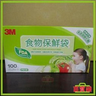 3M 百寶袋◎過期出清 FB-231 大型食物保鮮袋 100入 材質強韌 不易外漏 袋口不易沾黏 立體設計