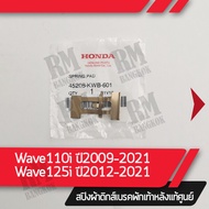 สปริงผ้าดิกส์เบรค Wave110i ปี2011-2021 Wave125i ปี2012-2021 แท้ศูนย์ อะไหล่มอไซ อะไหล่แท้เบิกศูนย์ 100%