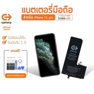 แบตเตอรี่ iPhone 11 Pro Commy ของแท้ คุณภาพดี มาตรฐาน มอก. รับประกัน 1 ปี