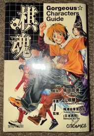 【求購】棋魂公式書
