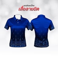 เสื้อลายขิด ทรงผู้หญิง KT-120 โปโลลายขอ เสื้อลายพระราชทาน ลายขอพระราชทาน เสื้อลายไทย