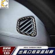 台灣現貨真碳纖維 寶馬 BMW 卡夢 冷氣 排檔 卡夢開關 G30 G31 520 530 內裝 卡夢出風口 碳纖維 貼
