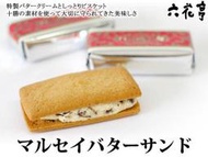 【米米小舖】日本 北海道 六花亭葡萄奶油夾心餅乾10入 萊姆葡萄 現貨+預購 售白色戀人 薯條三兄弟