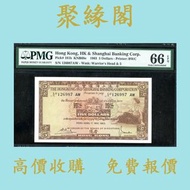 1963年香港上海匯豐銀行伍圓 舊港幣 港紙，舊紙幣 銀紙，香港有利銀行，香港上海匯豐銀行，香港渣打銀行，印度新金山中國渣打銀行， 英商香港上海匯豐銀行，舊硬幣，舊銀仔，舊金銀幣，老銀元，連體鈔，紀念