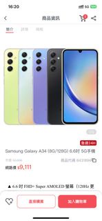 Samsung Galaxy A34 (8G/128G) 6.6吋 5G手機未拆封新機港續約換的