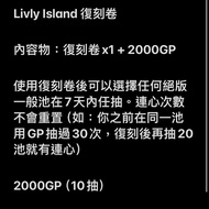 Livly Island 復刻卷 /遊戲序號