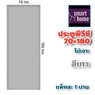 ประตู PVC ประตูห้องน้ำ มีสี ครีม เทา มีทั้งแบบ บานเรียบ และ บานเกล็ด มี 2 ขนาดให้เลือก 70x180 และ 70