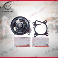 ชุดปั้มน้ำพร้อมปะเก็นปั้มน้ำ NISSAN TEANA L33  NISSAN X-TRAIL เครื่อง QR25DE 2500 CC 21010-3TA1B  21