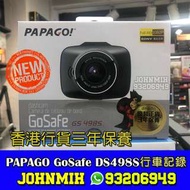 PAPAGO GoSafe 498S SUPER HD 高清 車CAM CAR CAM 行車記錄儀 DVR 汽車 黑盒 VEHICLE BLACKBOX (香港行貨)
